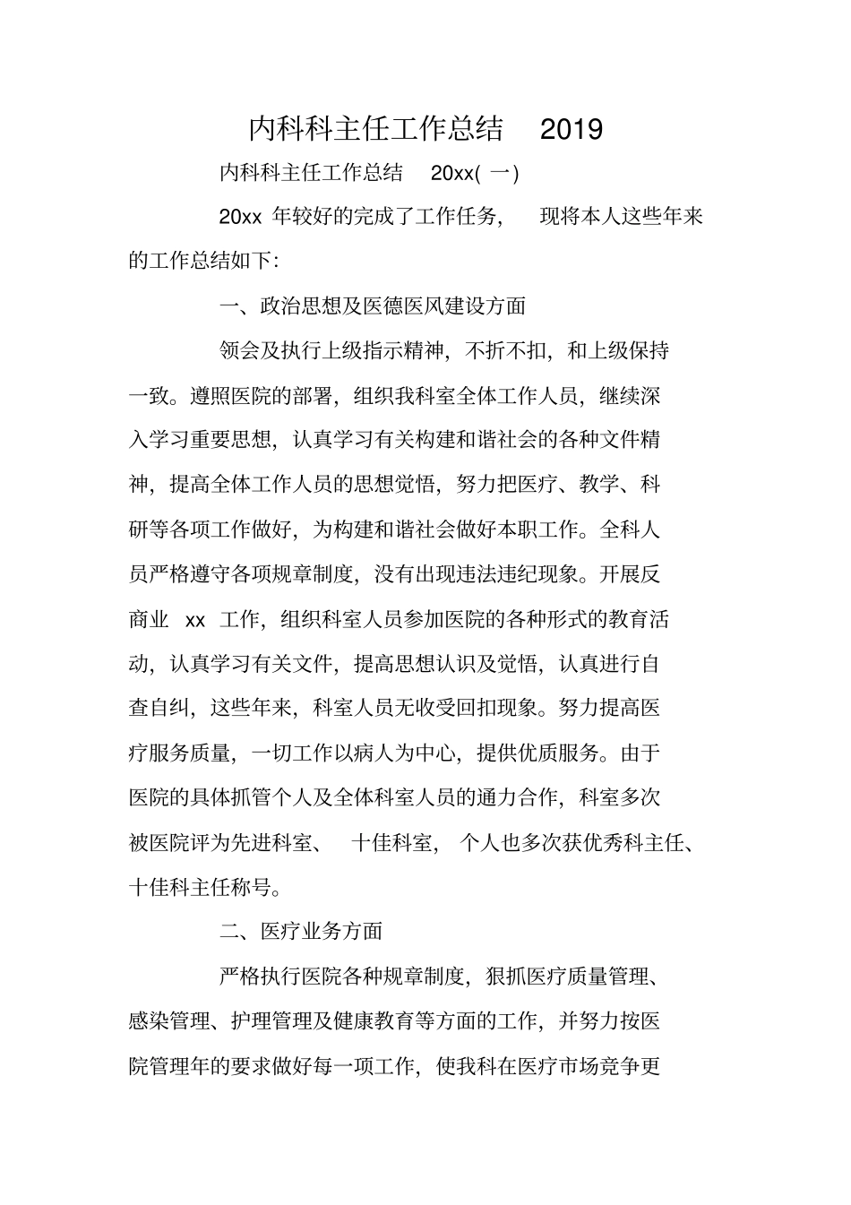 内科科主任工作总结2019_第1页