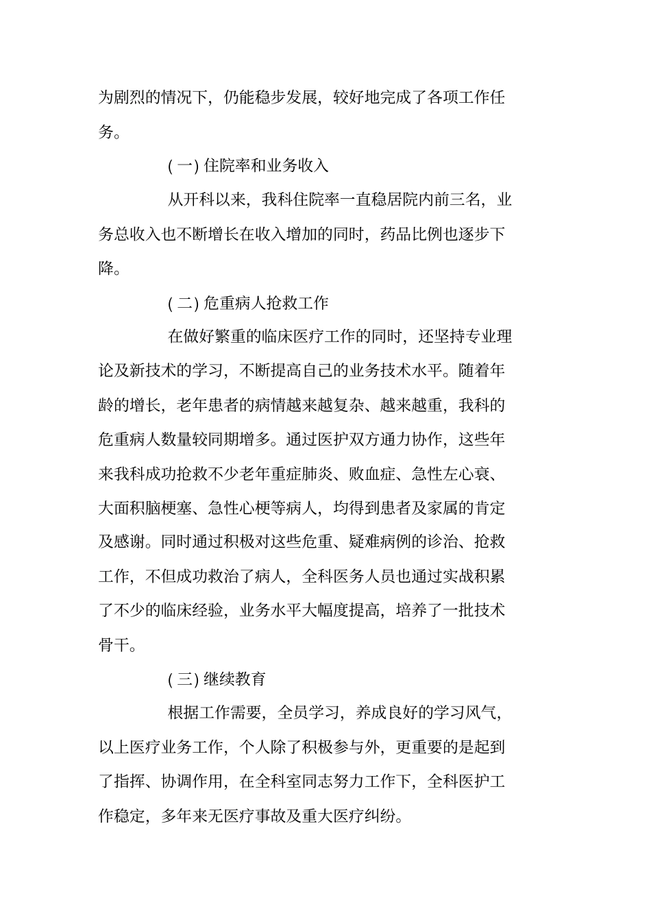 内科科主任工作总结2019_第2页