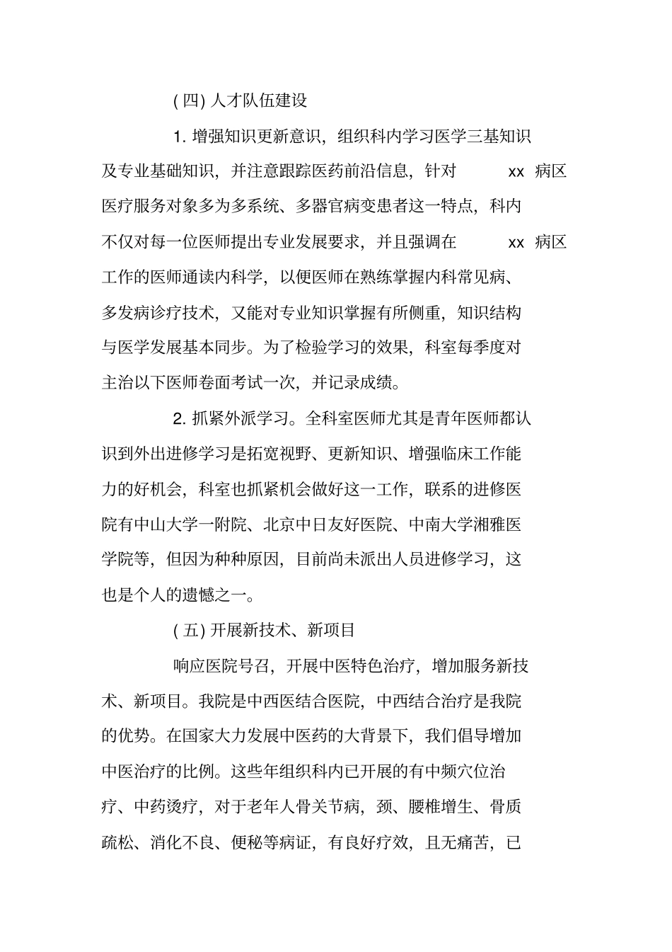 内科科主任工作总结2019_第3页