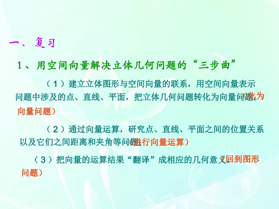 高中数学 第二章 立体几何中的向量方法4课件 北师大版选修2-1 课件_第2页