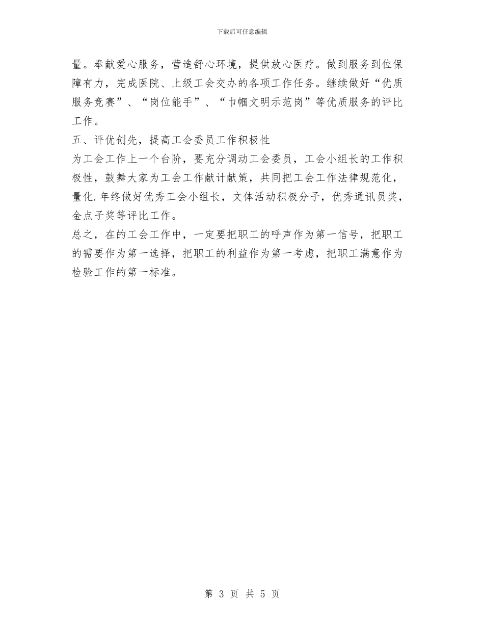 医院工会年度工作计划范文与医院市场部2024年度工作计划汇编_第3页