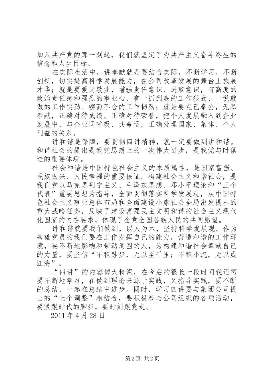四讲学习心得体会_第2页