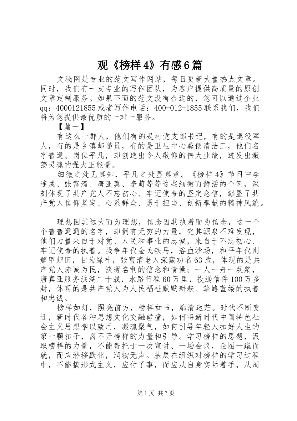 观《榜样4》有感6篇_第1页