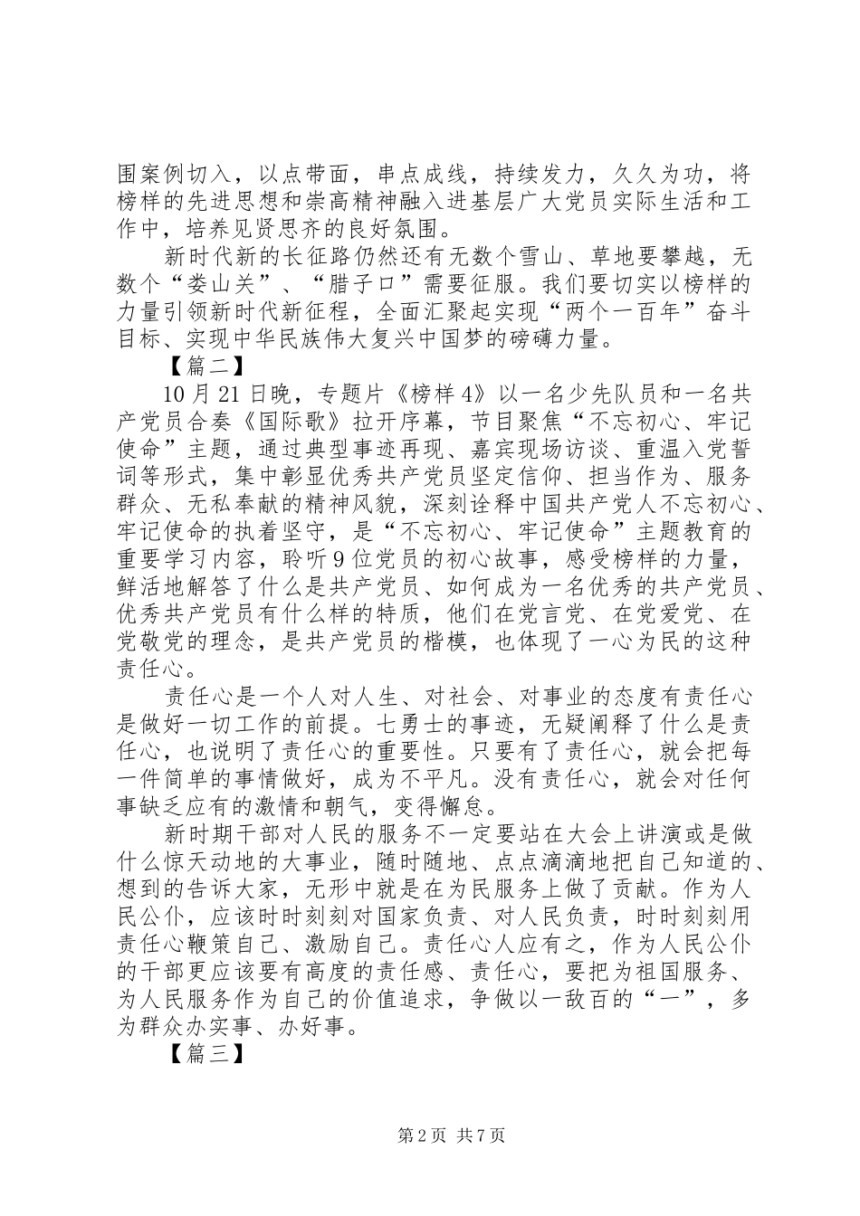 观《榜样4》有感6篇_第2页