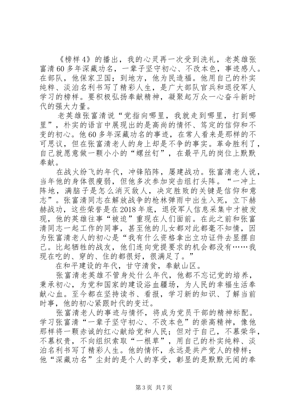 观《榜样4》有感6篇_第3页