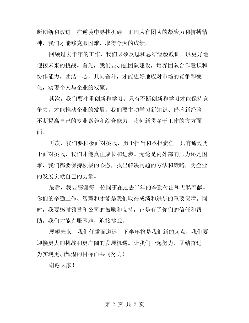 2024年半期总结演讲稿_第2页