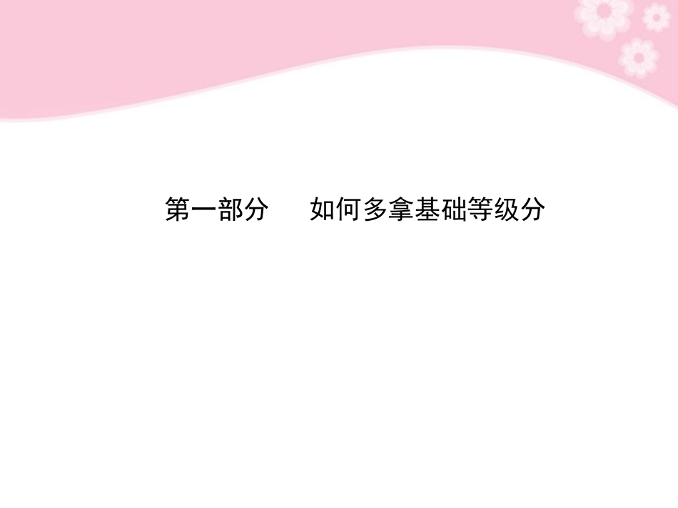 高考语文一轮复习 写作第一部分第1节 怎样做到符合题意课件　 课件_第3页