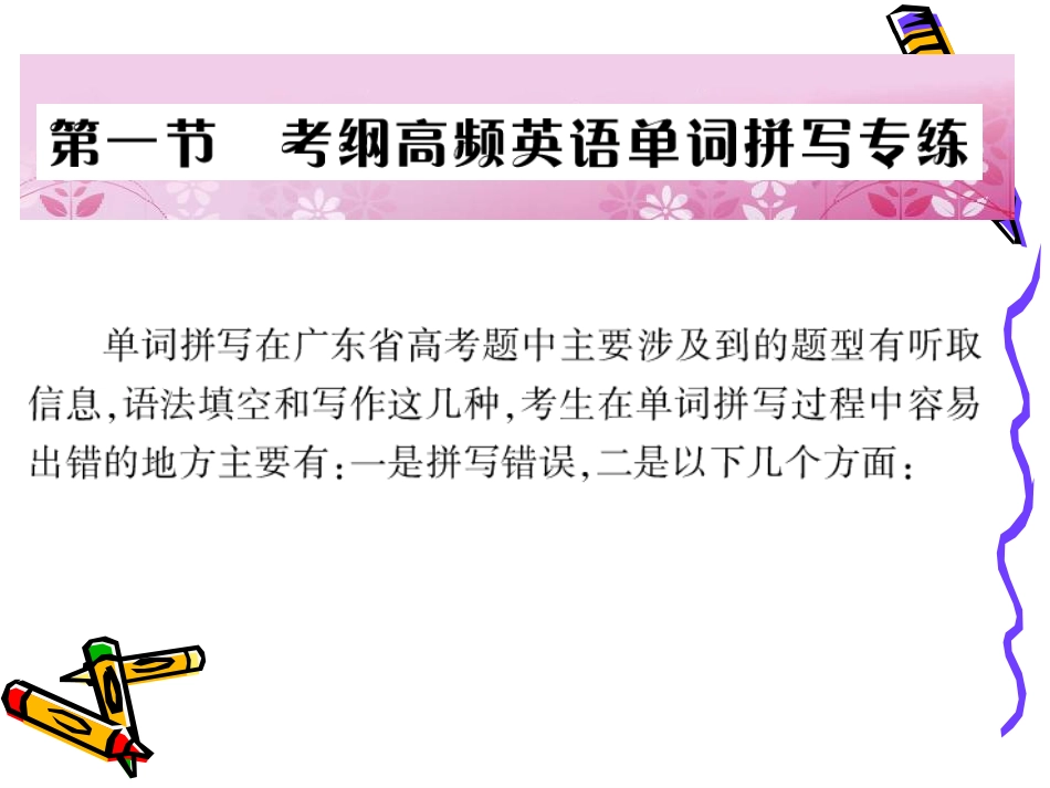 英语高考二轮专题第一部分 夯实基础 第一节 考纲英语单词拼写专练 试题_第2页