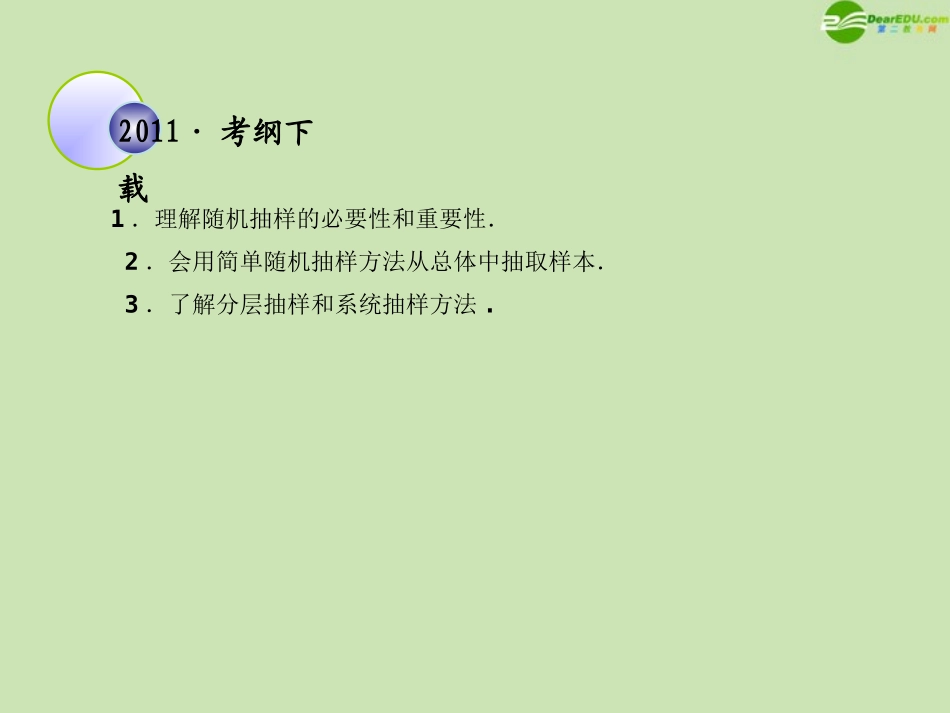 高考数学一轮复习 概率与统计 随机抽样调研课件 文 新人教A版 课件_第2页