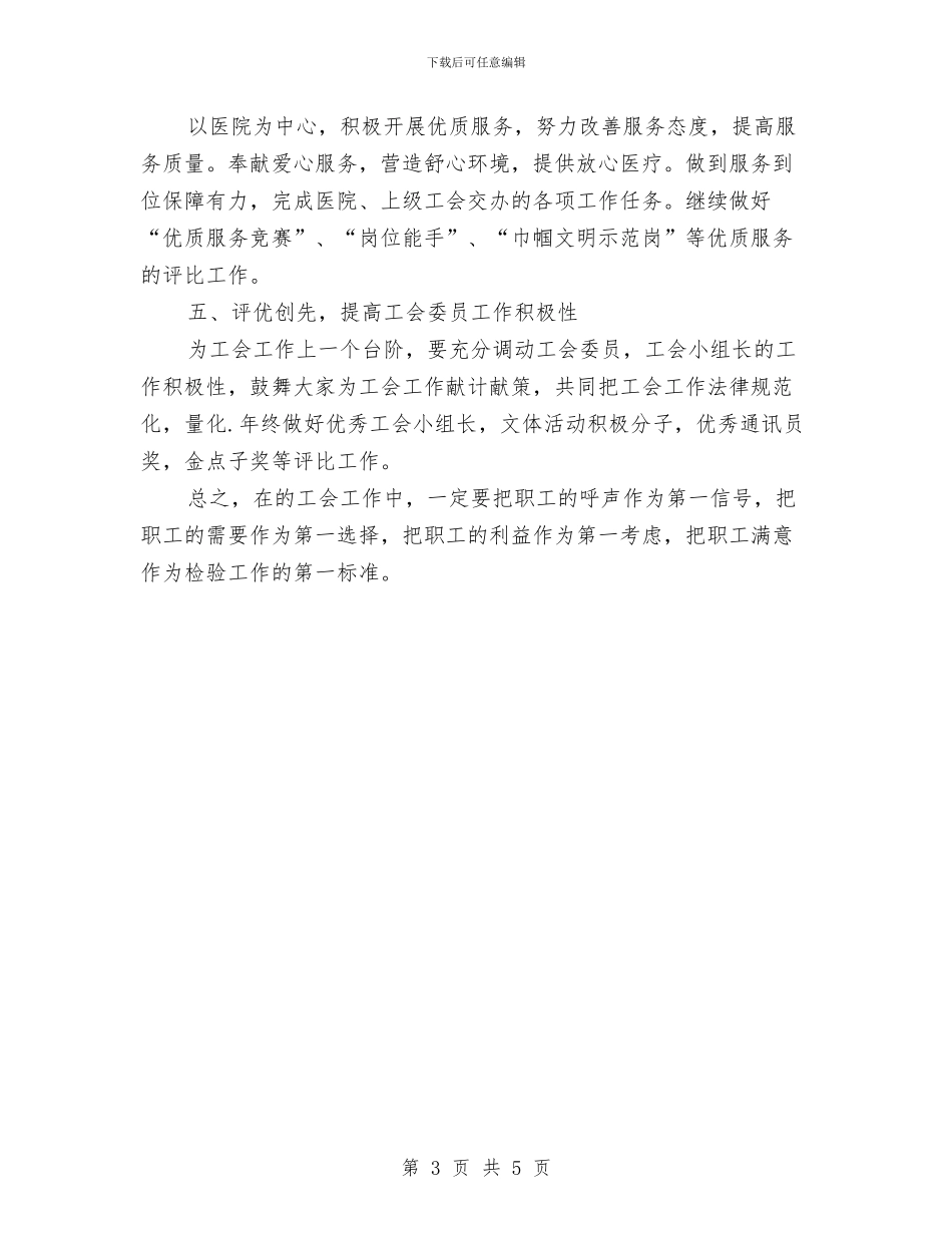 医院工会年度工作计划范本与医院工会年终工作计划汇编_第3页