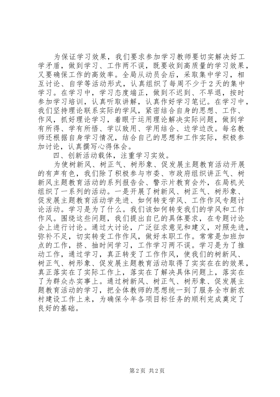 树新风、树正气、树形象、促发展心得体会_第2页