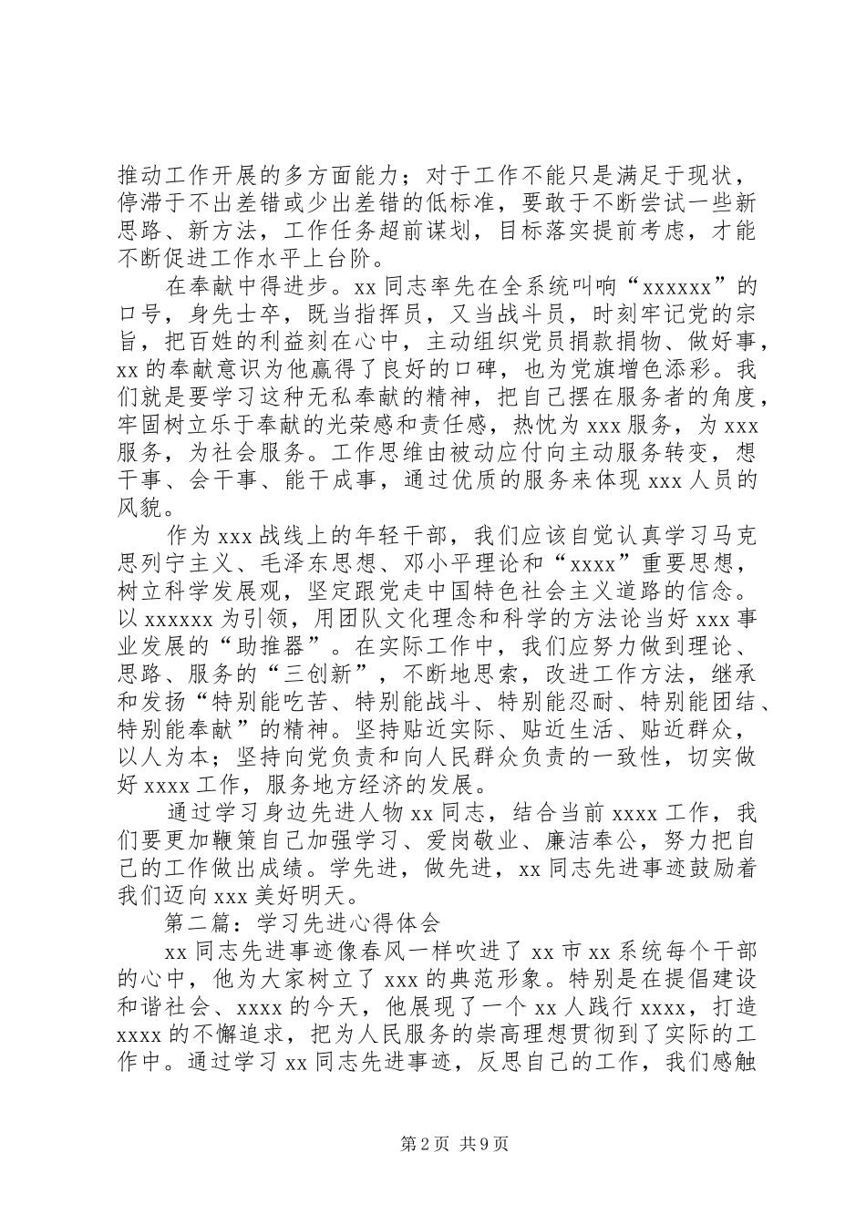 第一篇：学习先进心得体会_第2页
