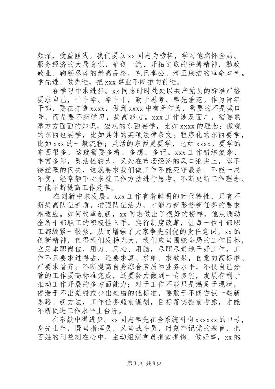 第一篇：学习先进心得体会_第3页
