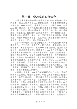 第一篇：学习先进心得体会