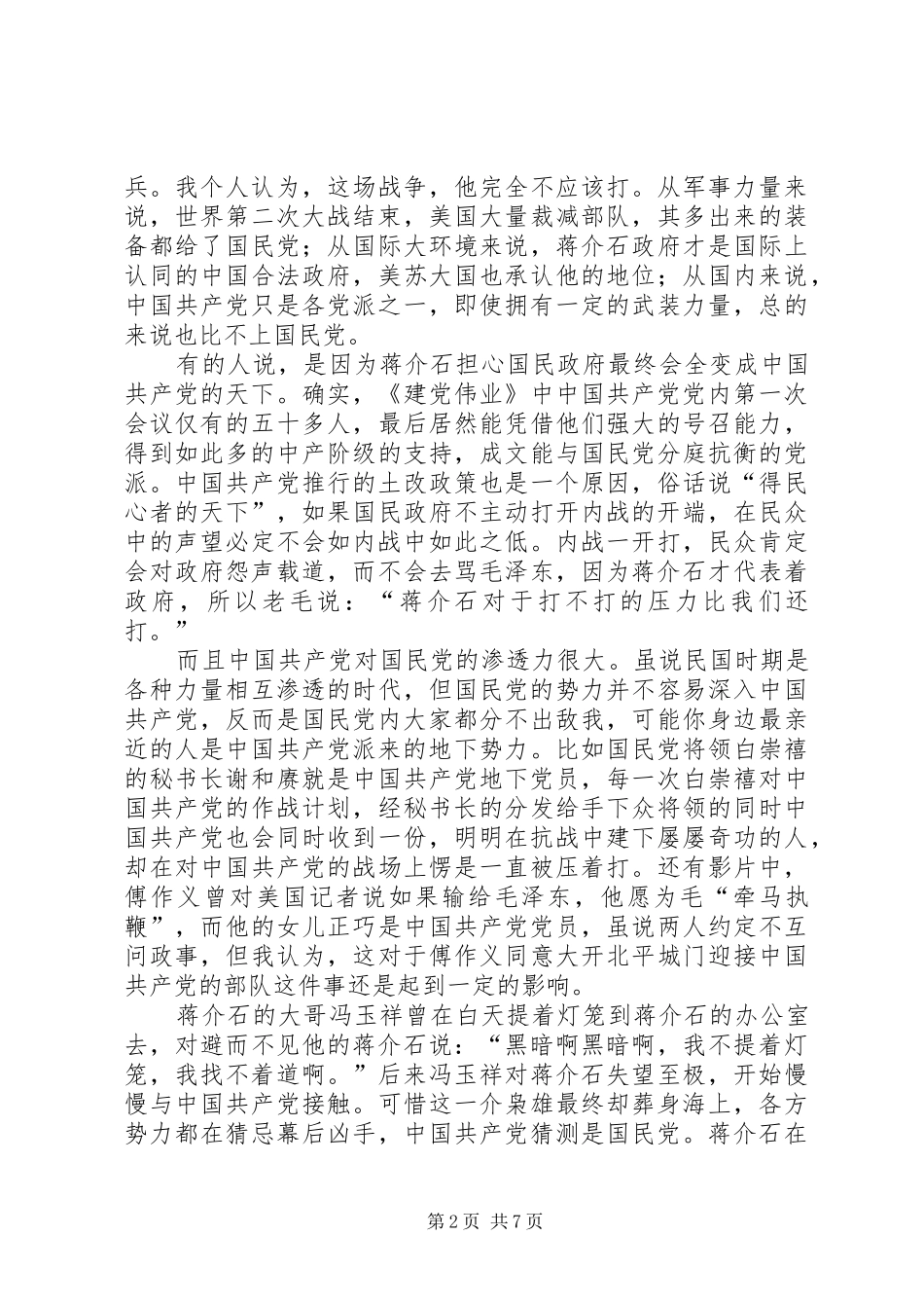 建党伟业观后感20XX年字_第2页