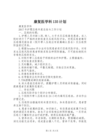 康复医学科135计划_1 