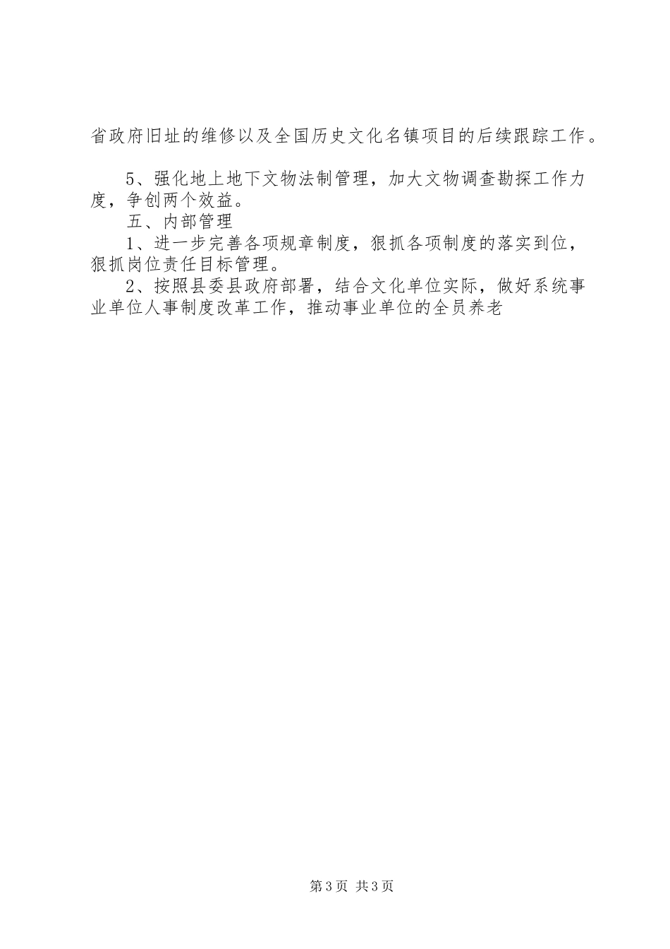 县文化局本年工作规划 _第3页