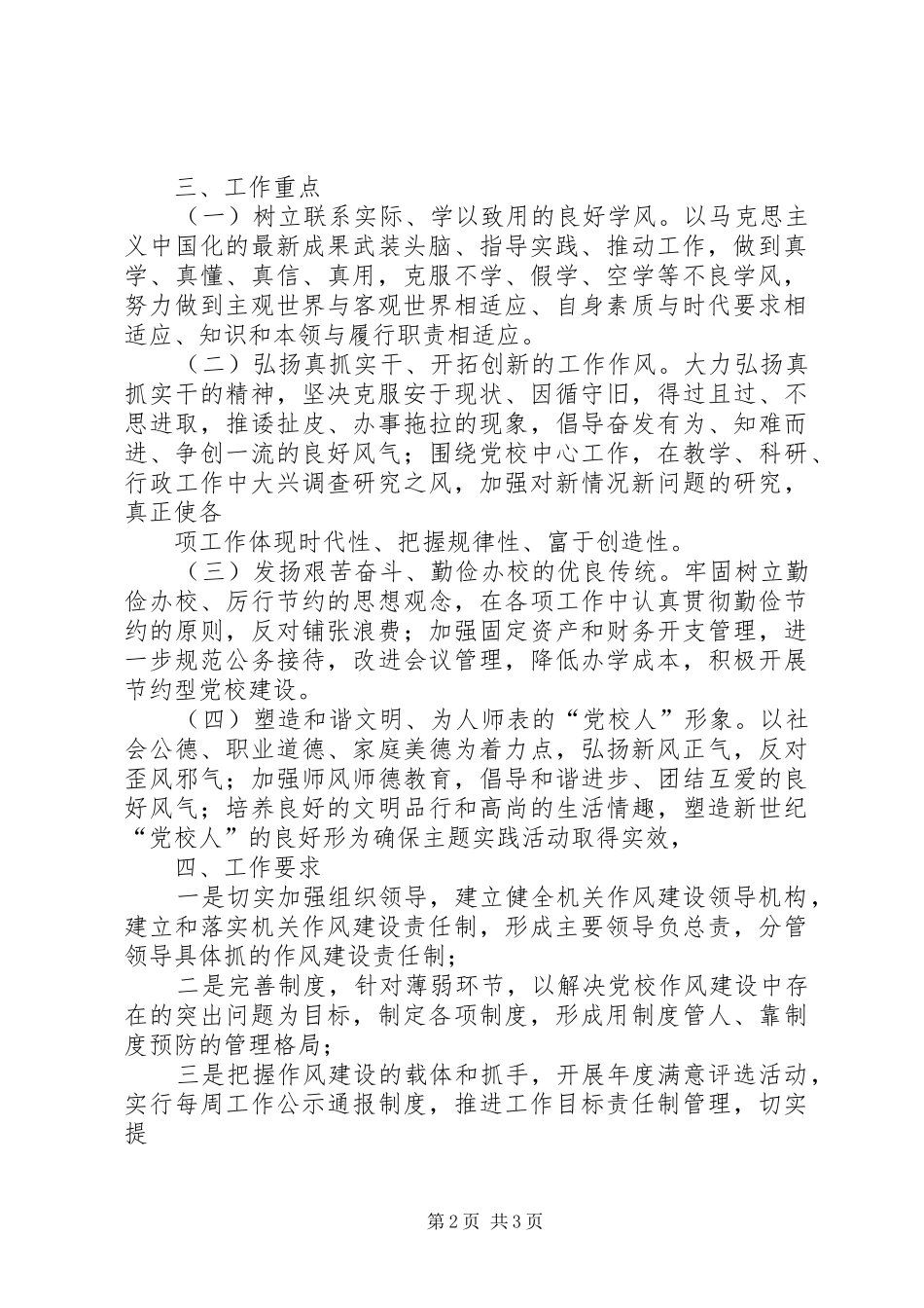 小学XX年党风廉政建设工作计划 _第2页
