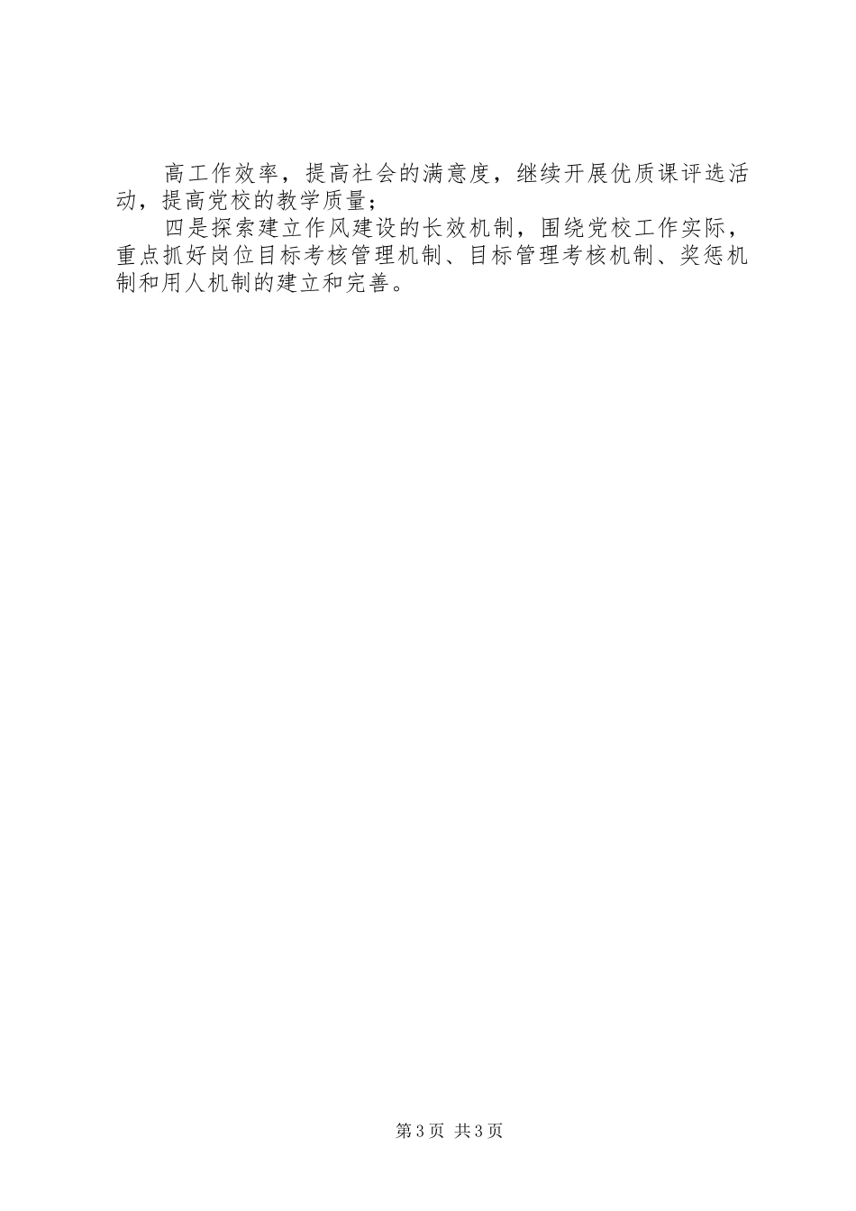 小学XX年党风廉政建设工作计划 _第3页