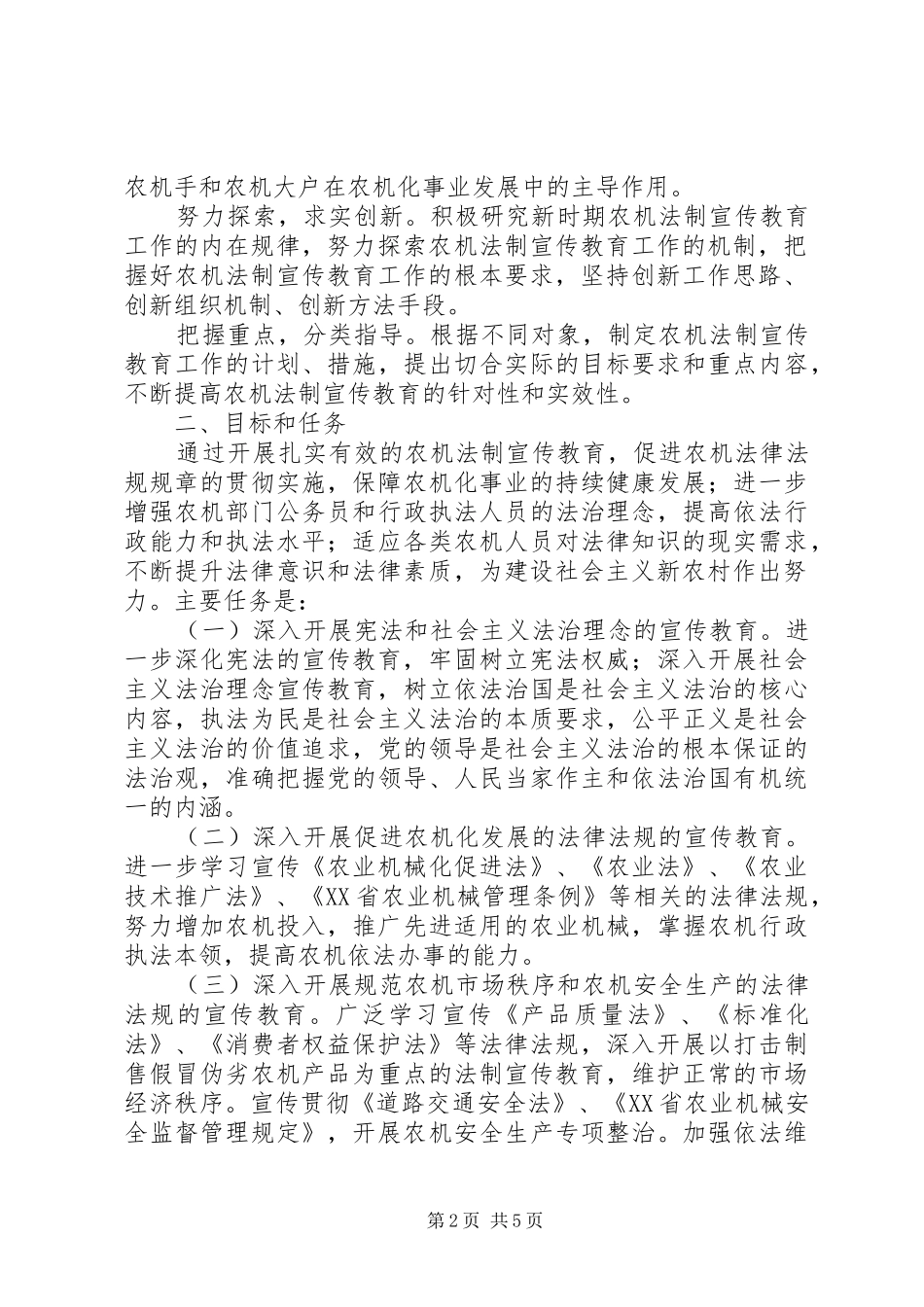农机系统五五普法工作规划 _第2页