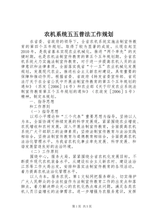 农机系统五五普法工作规划 