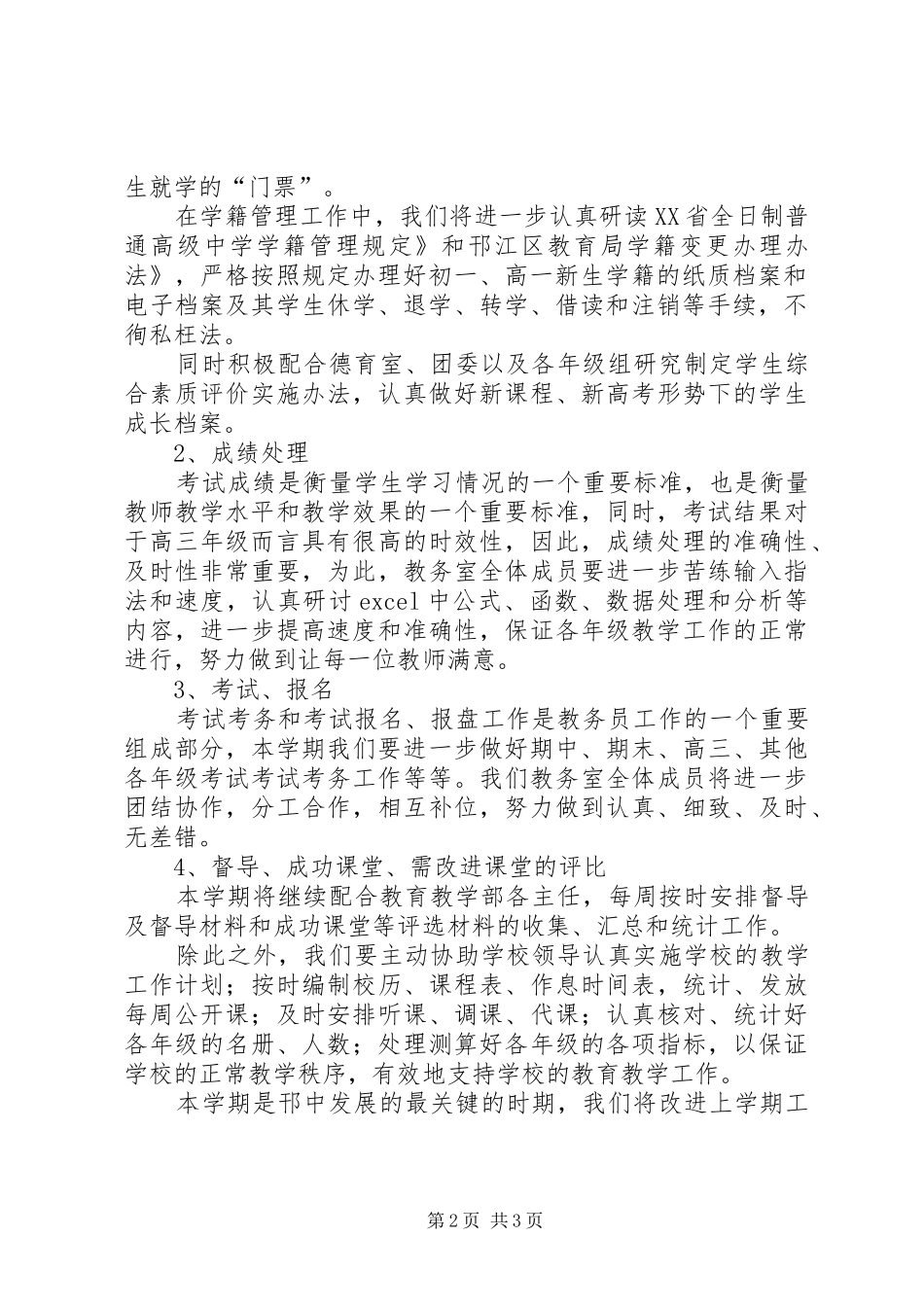 学校后勤部工作计划范文 _第2页