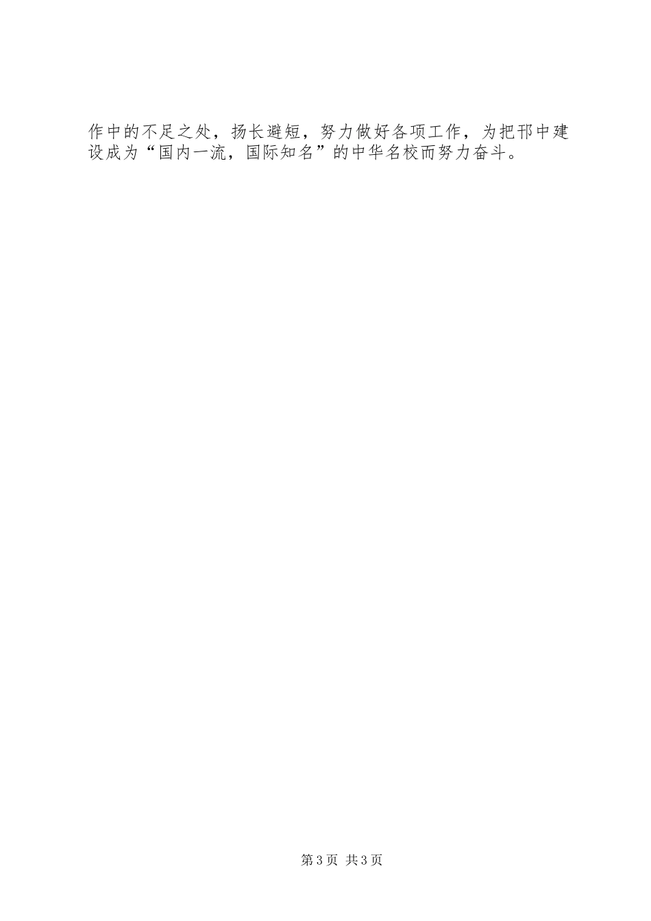 学校后勤部工作计划范文 _第3页