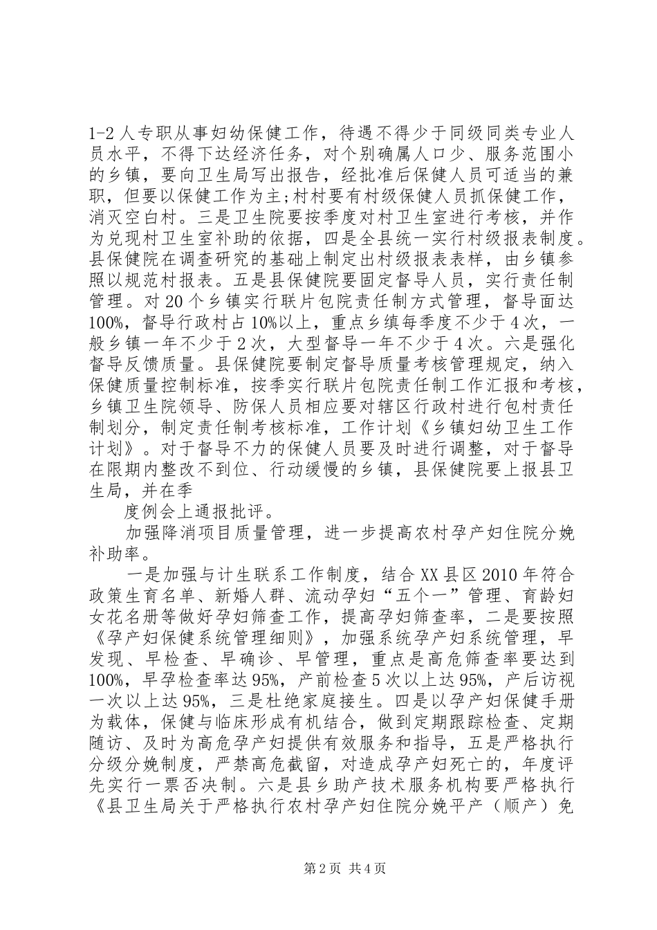 XX妇幼卫生工作计划 _第2页