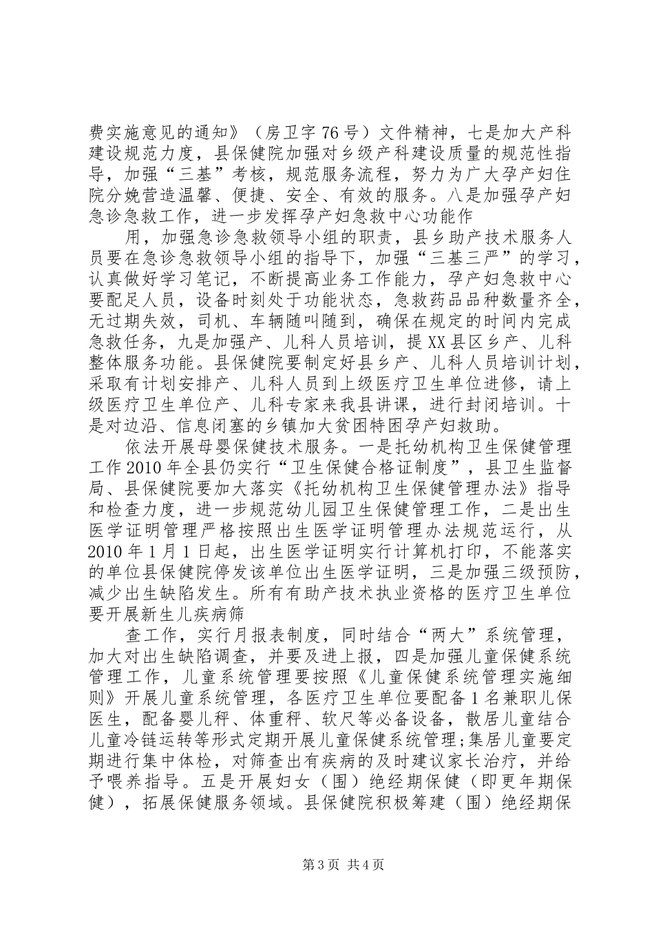 XX妇幼卫生工作计划 _第3页