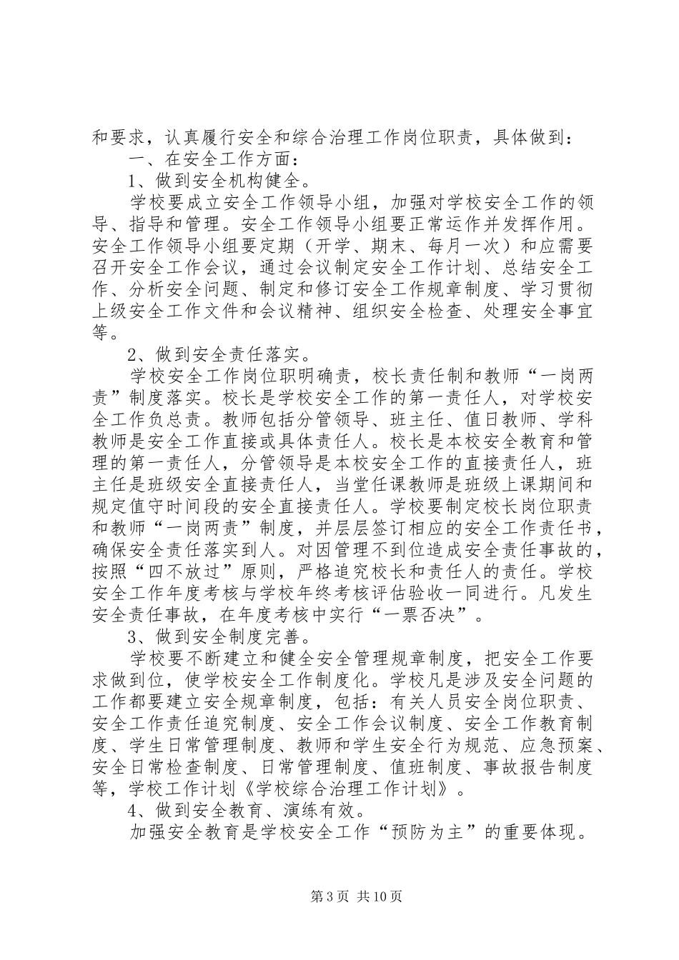 学校综合治理工作计划 _第3页