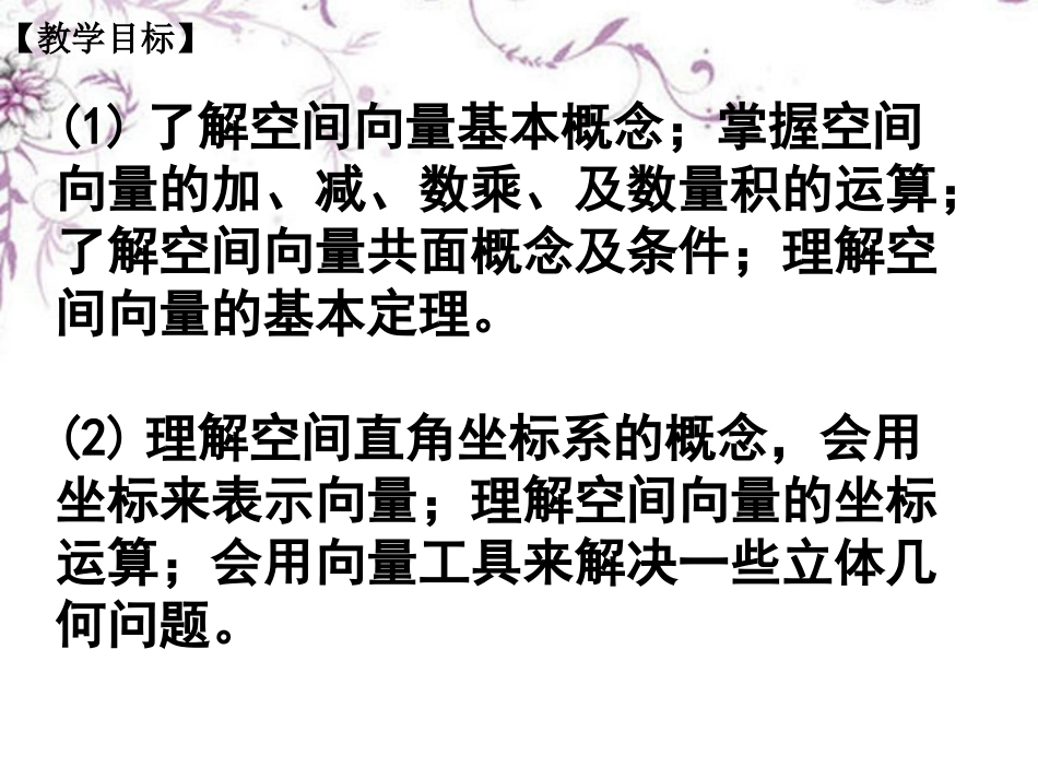 高三数学(空间向量及其运算)复习课件 新人教版 课件_第2页