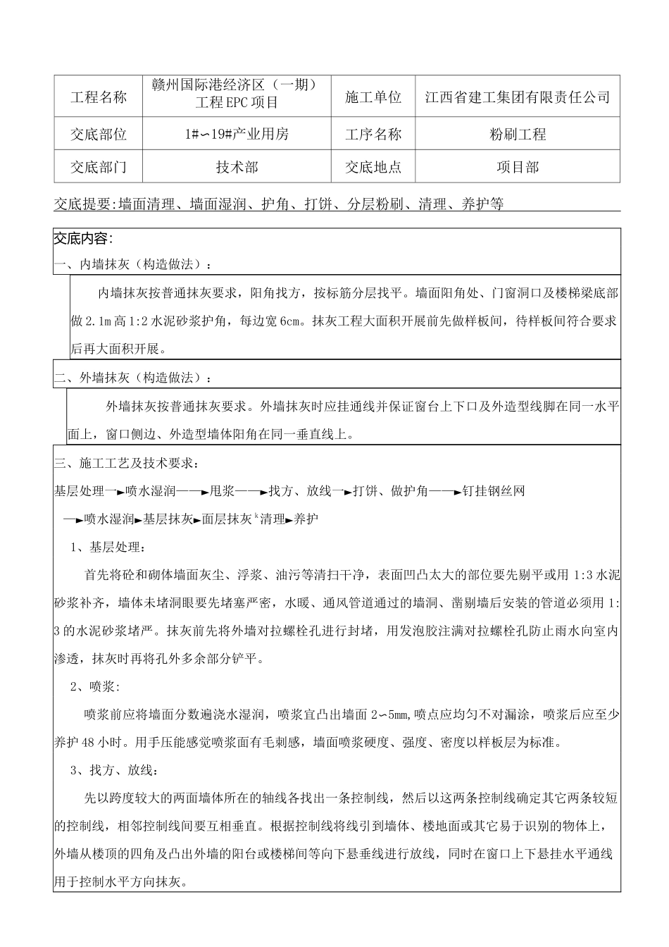 粉刷工程技术交底_第2页