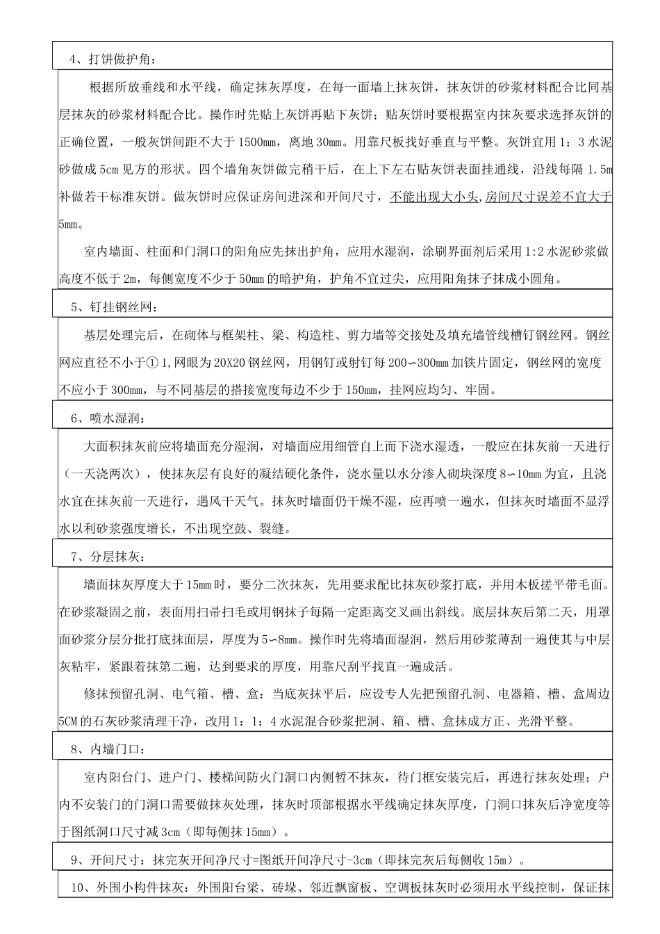 粉刷工程技术交底_第3页