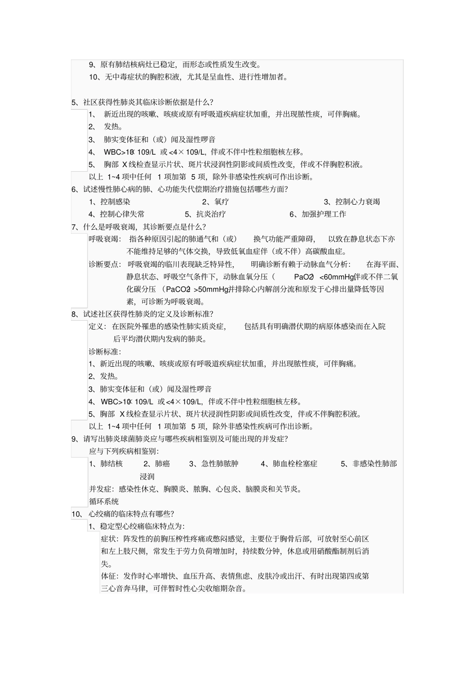 内科简答题汇总_第2页