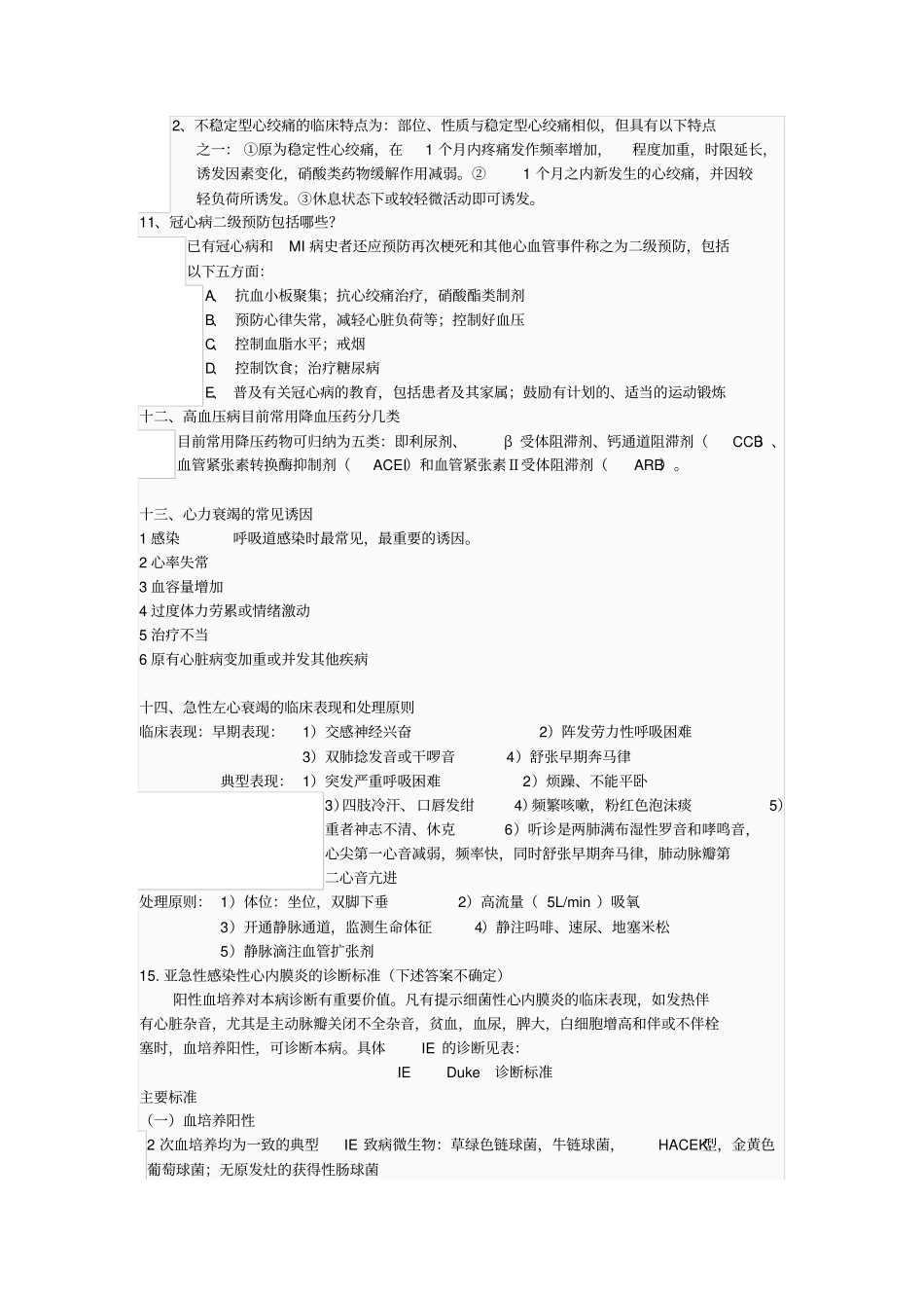 内科简答题汇总_第3页