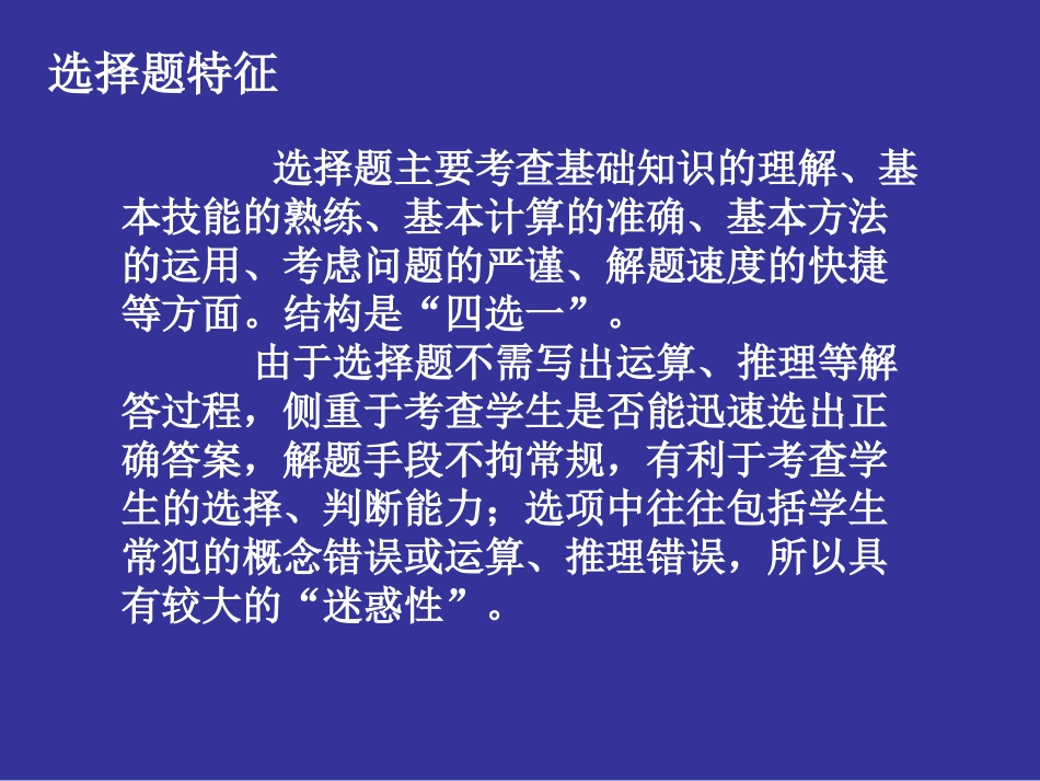 高考数学选择题解法 ppt 试题_第2页