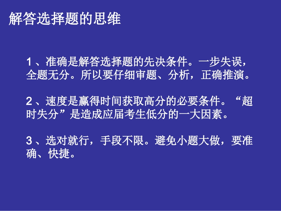 高考数学选择题解法 ppt 试题_第3页