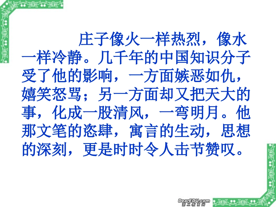 高二语文第六单元复习要点 新课标 人教版 课件_第2页