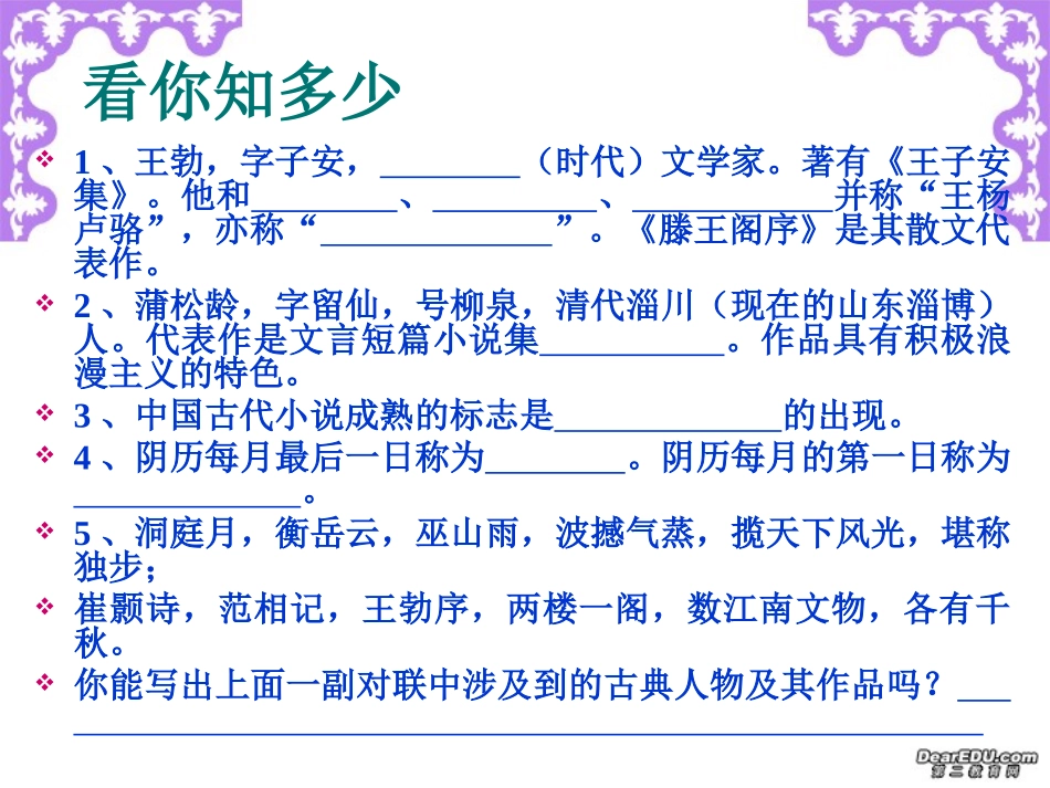 高二语文第六单元复习要点 新课标 人教版 课件_第3页