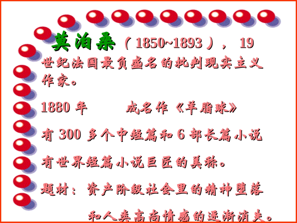 高中语文(项链)课件 人教版第三册 课件_第2页