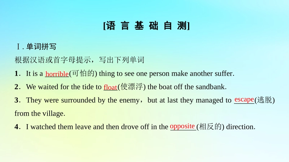 高中英语 Unit 7 The Sea Section Ⅵ Language PointsⅢ Lesson 4，Communication Workshop，Culture Corner  Bulletin Board课件 北师大版必修3 课件_第2页