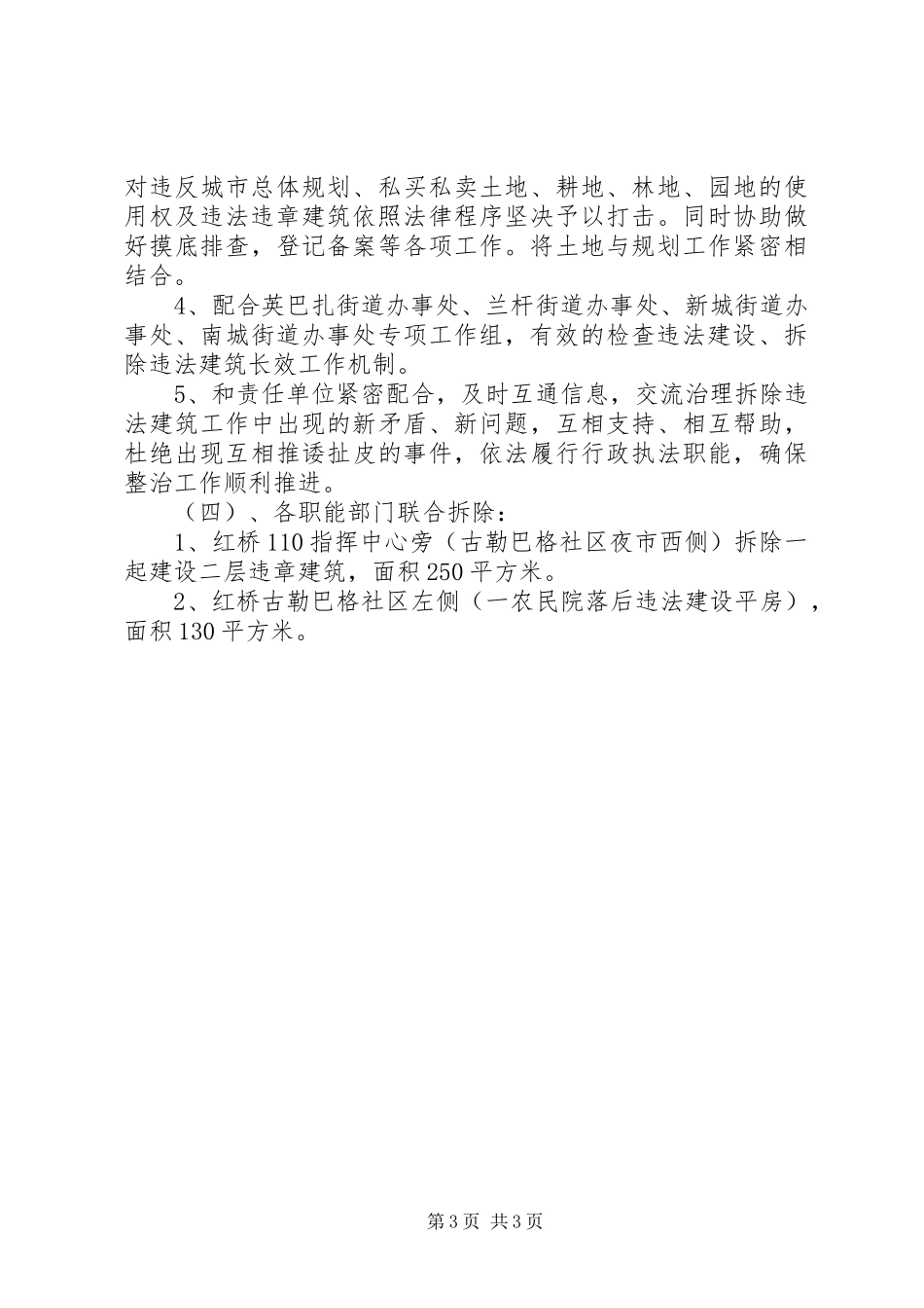 规划局执法监察上半年工作汇报总结 _第3页