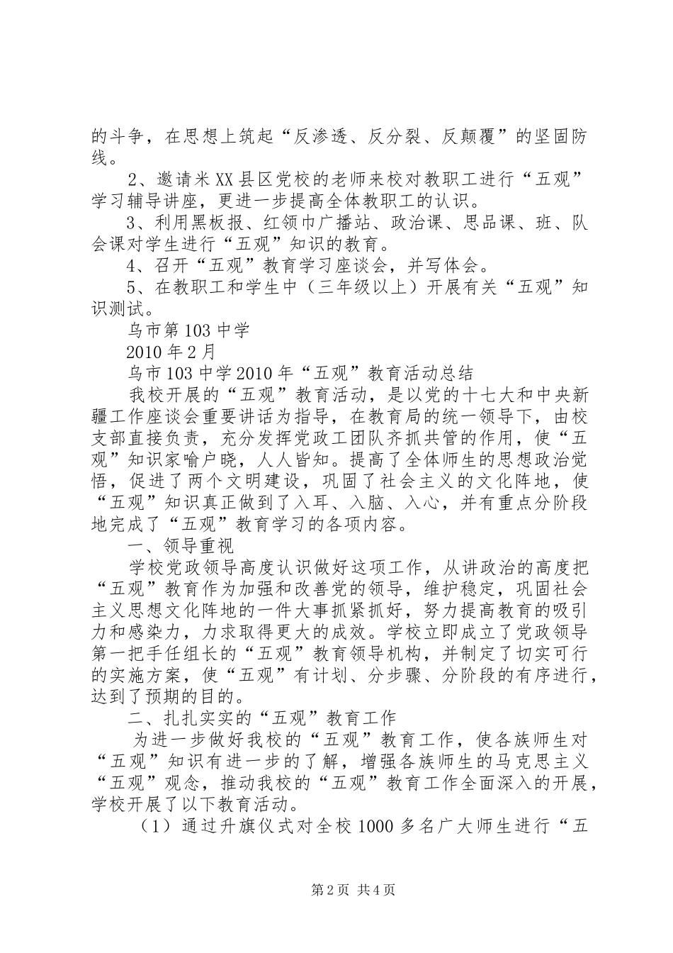 学校马克思主义五观教育学习计划(总结)_1 _第2页