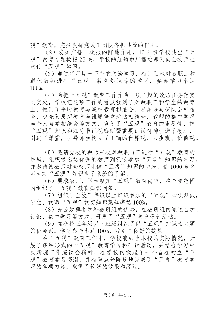 学校马克思主义五观教育学习计划(总结)_1 _第3页