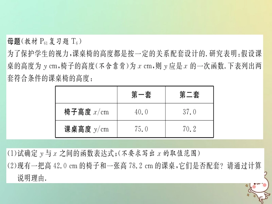 秋八年级数学上册 变式思维训练10练习课件 (新版)沪科版 课件_第2页