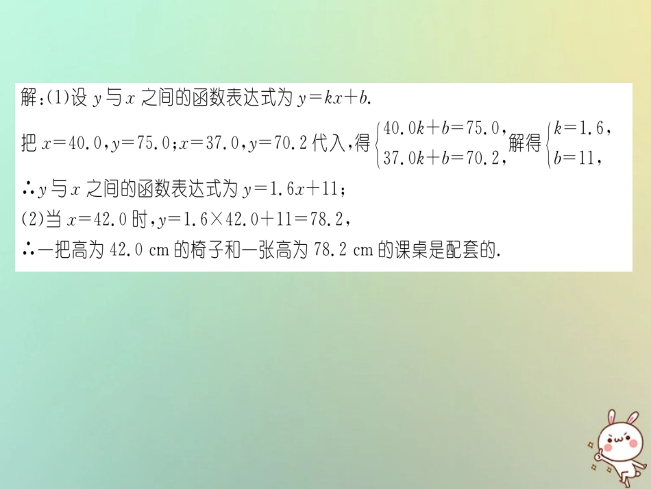 秋八年级数学上册 变式思维训练10练习课件 (新版)沪科版 课件_第3页
