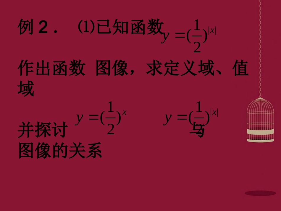 高中数学 212指数函数及其性质课件2 苏教版必修1 课件_第3页