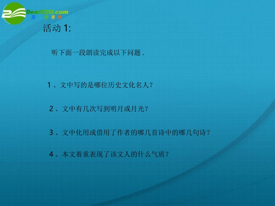 高一语文下册 口语交际(倾听)课件 人教版第二册 课件_第3页