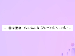 秋七年级英语上册 Unit 4 Where s my schoolbag(第4课时)Section B(3a Self Check)习题课件 (新版)人教新目标版 课件