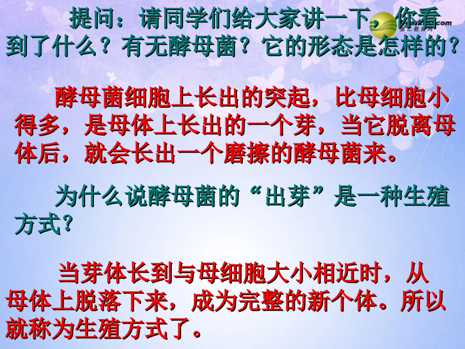江苏省大丰市万盈二中八年级生物下册 21.1 生物的无性生殖(第1课时)课件 (新版)苏教版 课件_第2页